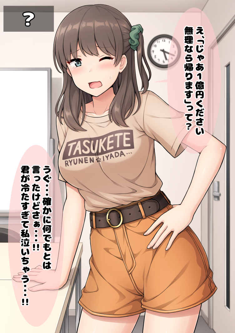 1girl belt breasts brown_belt brown_hair brown_shirt brown_shorts clock clothes_writing green_eyes green_scrunchie hair_ornament hair_scrunchie indoors large_breasts long_hair nakamura_sumikage one_eye_closed one_side_up original scrunchie shirt short_shorts short_sleeves shorts solo speech_bubble t-shirt translation_request