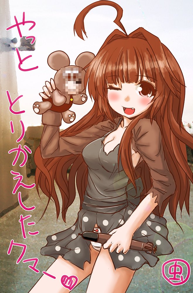 1girl ahoge artist_logo black_shirt black_skirt brown_eyes brown_hair brown_jacket censored commentary_request cowboy_shot fang huge_ahoge identity_censor jacket kantai_collection kuma_(kantai_collection) long_hair looking_at_viewer mosaic_censoring mushi_mushi_ex one_eye_closed panties photo_background pleated_skirt shirt skirt solo stuffed_animal stuffed_toy teddy_bear torn_clothes torpedo translation_request underwear white_panties