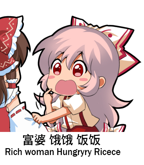 2girls blush_stickers bow brown_hair chibi chinese_commentary chinese_text commentary_request detached_sleeves english_text engrish_text from_behind fujiwara_no_mokou hair_between_eyes hair_bow hair_tubes hakurei_reimu jokanhiyou long_hair meme multiple_girls nontraditional_miko open_mouth pointing pointing_at_self ranguage red_eyes short_sleeves suspenders touhou translation_request very_long_hair white_background
