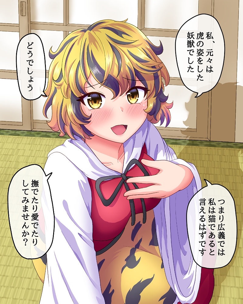 1girl :d animal_print arm_up bangs blonde_hair blush breasts commentary_request dress eyebrows_visible_through_hair fusu_(a95101221) fusuma hand_on_own_chest indoors large_breasts layered_dress long_sleeves looking_at_viewer multicolored_hair no_headwear open_mouth shadow short_hair sitting sliding_doors smile solo streaked_hair tatami tiger_print toramaru_shou touhou translation_request wide_sleeves yellow_eyes yokozuwari