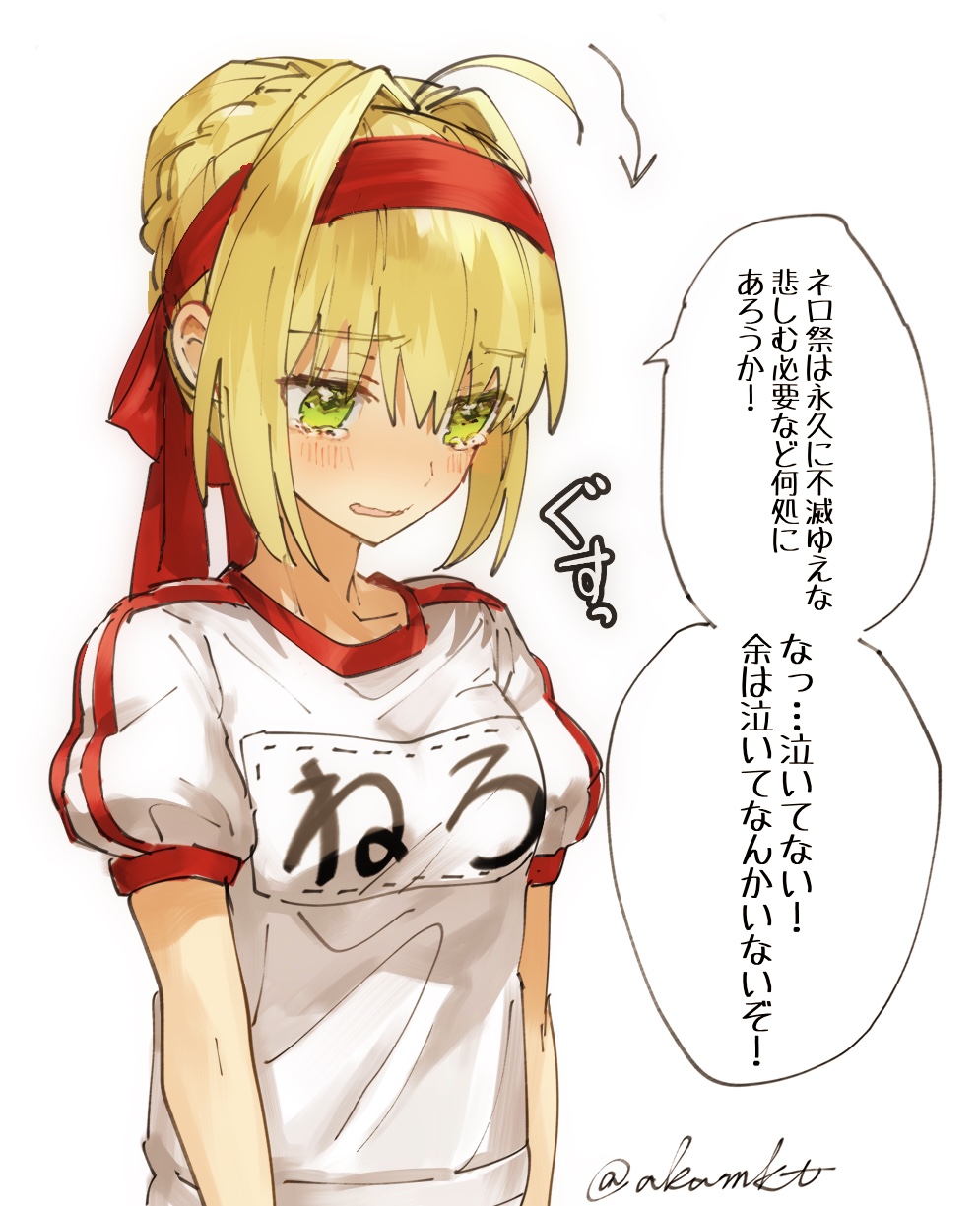 1girl ahoge akamakoto bangs blonde_hair blush braid breasts fate/extra fate/grand_order fate_(series) french_braid green_eyes gym_shirt hair_between_eyes hair_bun hair_intakes headband highres large_breasts long_hair name_tag nero_claudius_(fate) nero_claudius_(fate)_(all) olympian_bloomers open_mouth red_headband shirt speech_bubble tearing_up translation_request