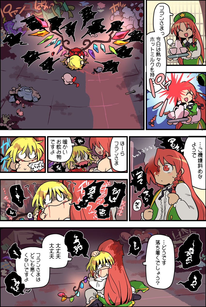 2girls ascot bare_shoulders basement bat_wings bedroom beret biting black_speech_(language) blonde_hair blood braid comforting crying crying_with_eyes_open crystal cup explosion flandre_scarlet hand_on_another's_head hat hat_ribbon highres hong_meiling hug long_hair medium_hair mittens mob_cap moyazou_(kitaguni_moyashi_seizoujo) multiple_girls one_side_up petting power-up puffy_short_sleeves puffy_sleeves red_eyes red_skirt red_vest redhead ribbon saucer scarlet_devil_mansion shirt short_sleeves side_braid side_ponytail skirt skirt_set tea_set teacup teapot tearing_up tears touhou tray twin_braids vampire vest white_shirt wings winter wrist_cuffs yellow_neckwear