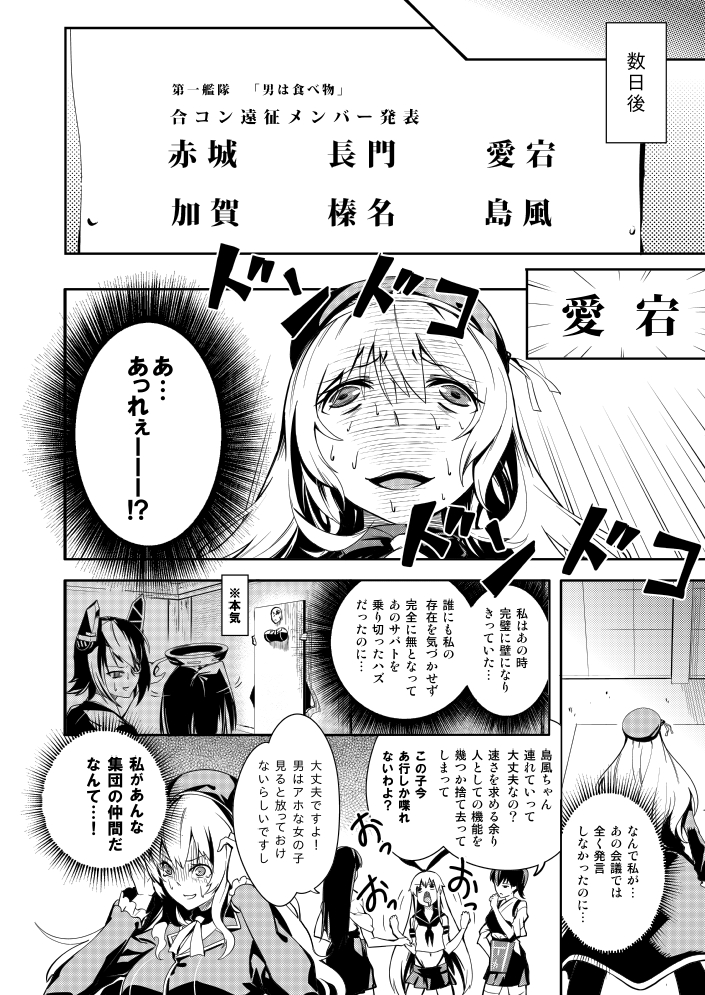 akagi_(kantai_collection) atago_(kantai_collection) comic eyepatch headgear kaga_(kantai_collection) kantai_collection long_hair military military_uniform monochrome multiple_girls personification shimakaze_(kantai_collection) short_hair sweat tatsuta_(kantai_collection) tenryuu_(kantai_collection) translation_request tsurukame uniform