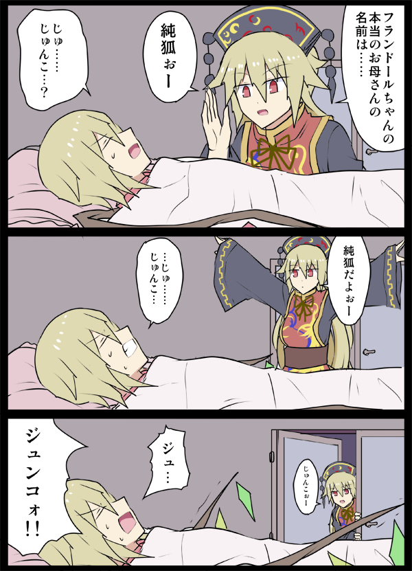 2girls blanket blonde_hair bow check_translation chinese_clothes collared_dress crescent crystal door dress flandre_scarlet hat junko_(touhou) kenuu_(kenny) multiple_girls pillow red_eyes sleeping tabard tassel touhou translation_request wings