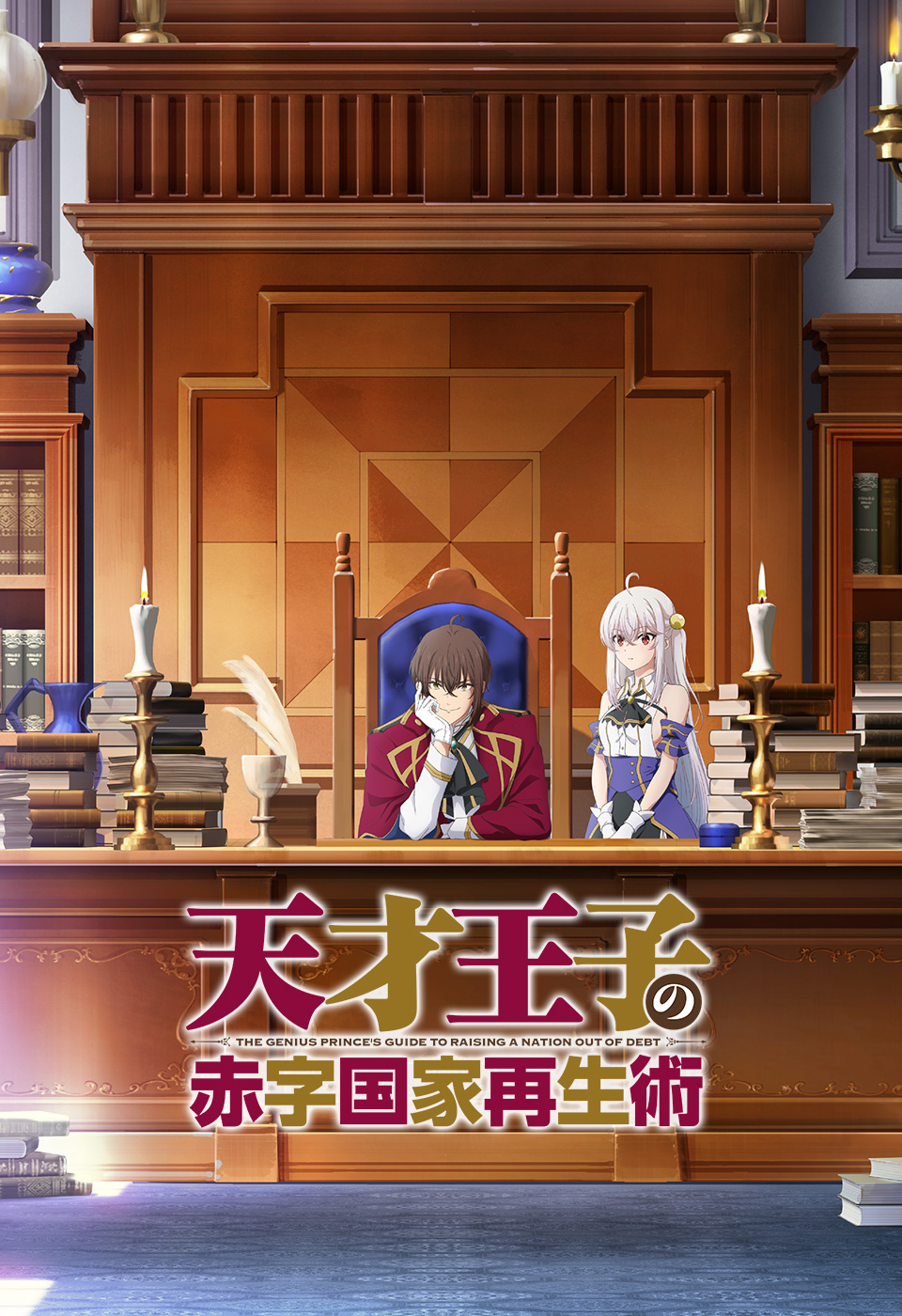 1boy 1girl ahoge book_stack bookshelf breasts brown_eyes brown_hair candle candlestand chair desk gloves highres key_visual long_hair long_sleeves looking_at_viewer medium_breasts ninim_raleigh official_art red_eyes sideboob tensai_ouji_no_akaji_kokka_saiseijutsu very_long_hair wayne_salema_albarest white_gloves white_hair