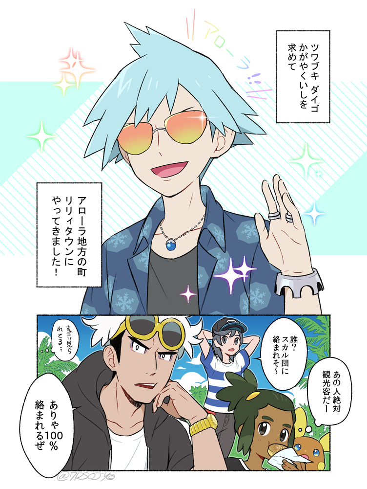 4boys alolan_form alolan_raichu bangs baseball_cap black_hair bracelet clouds collared_shirt commentary_request dark_skin dark_skinned_male day eating elio_(pokemon) eyewear_on_head gen_7_pokemon grey_hair guzma_(pokemon) hand_up hat hau_(pokemon) hood hoodie jewelry male_focus multicolored_hair multiple_boys necklace open_clothes open_mouth open_shirt outdoors palm_tree pokemon pokemon_(creature) pokemon_(game) pokemon_masters_ex pokemon_sm ring sewenan shirt short_sleeves sky smile sparkle speech_bubble spiky_hair steven_stone striped striped_shirt sunglasses t-shirt thought_bubble tongue translation_request tree two-tone_hair undershirt watch watch white_hair