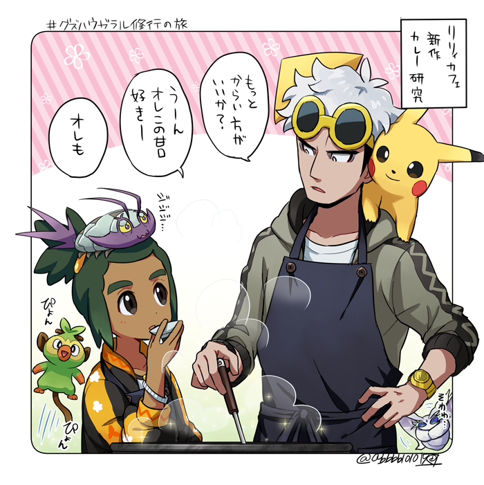 2boys alternate_costume apron black_apron bracelet commentary_request cooking frosmoth gen_1_pokemon gen_7_pokemon gen_8_pokemon green_hair grey_eyes grookey guzma_(pokemon) hair_ornament hand_up hau_(pokemon) holding hood hoodie jewelry male_focus multiple_boys open_mouth pikachu pokemon pokemon_(creature) pokemon_(game) pokemon_on_back pokemon_sm sewenan shirt speech_bubble steam sunglasses translation_request watch watch white_shirt wimpod yellow-framed_eyewear