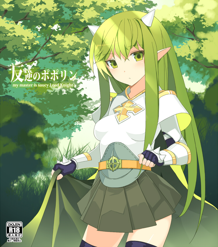 1girl armor bangs belt black_gloves black_legwear boobplate brown_belt bush cape cape_lift closed_mouth commentary_request cover cover_page cowboy_shot cross day doujin_cover english_text engrish_text expressionless eyebrows_visible_through_hair fingerless_gloves fireflysnow forest gauntlets gloves grass green_cape green_eyes green_hair horns long_hair looking_at_viewer lord_knight_(ragnarok_online) miniskirt nature outdoors pauldrons pleated_skirt pointy_ears ragnarok_online ranguage rating shoulder_armor skirt solo spiked_gauntlets standing thigh-highs