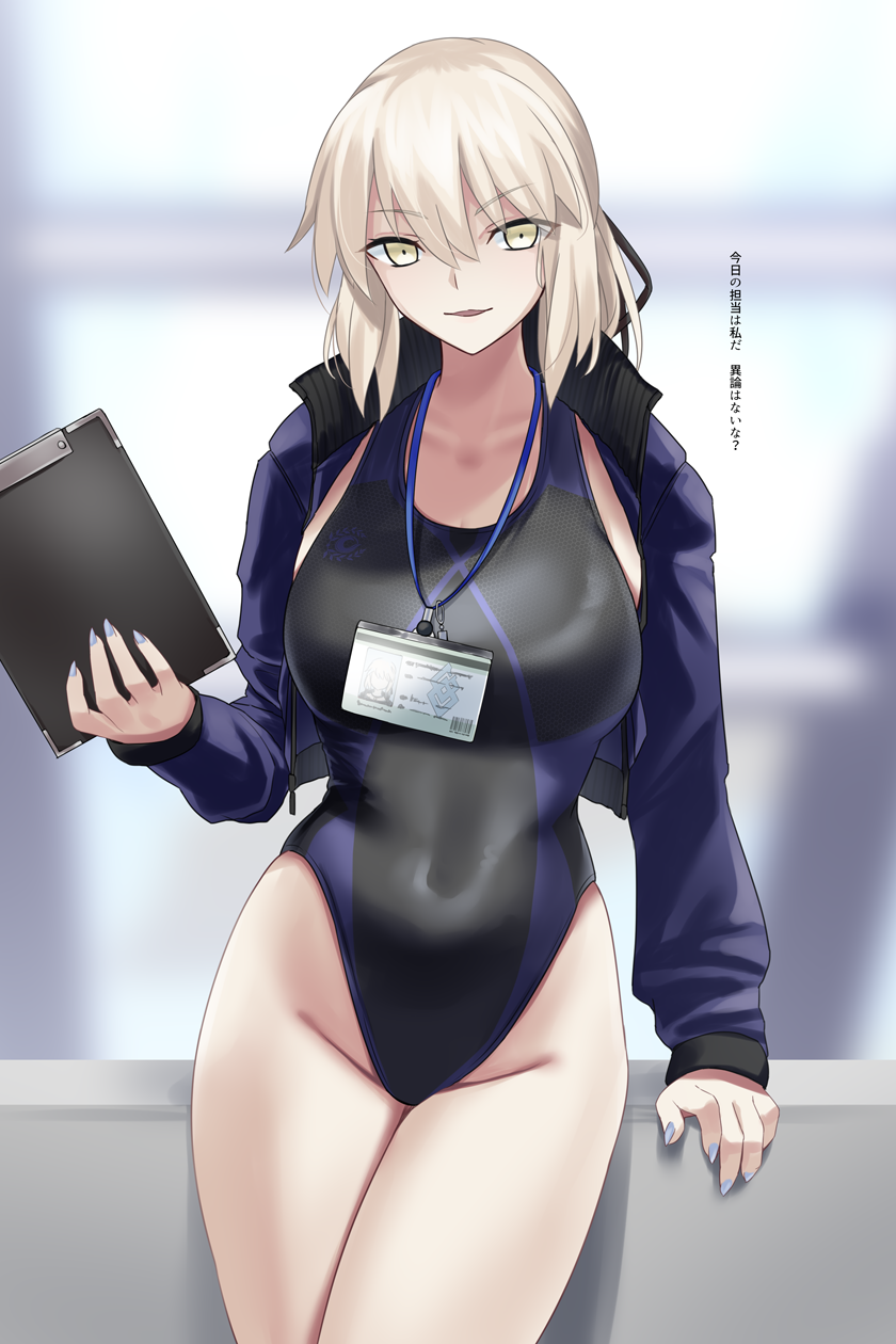 1girl artoria_pendragon_(all) bangs black_jacket black_swimsuit blonde_hair blush breasts clipboard collarbone covered_navel fate/stay_night fate_(series) gachou highleg highleg_swimsuit highres jacket large_breasts long_hair long_sleeves looking_at_viewer low_ponytail one-piece_swimsuit open_clothes open_jacket open_mouth saber_alter smile swimsuit thighs translation_request yellow_eyes