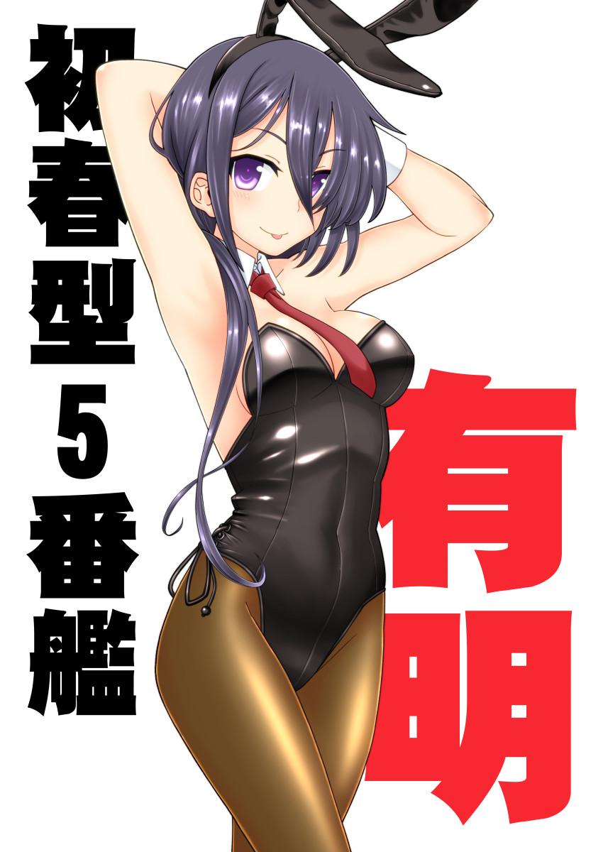 1girl alternate_costume animal_ears ariake_(kancolle) arms_behind_head background_text bangs black_hair black_leotard breasts brown_legwear commentary_request cowboy_shot detached_collar fake_animal_ears hair_over_one_eye highres kantai_collection leotard long_hair looking_at_viewer medium_breasts necktie pantyhose playboy_bunny rabbit_ears red_neckwear satsuki_inari solo strapless strapless_leotard tongue tongue_out violet_eyes white_background wrist_cuffs