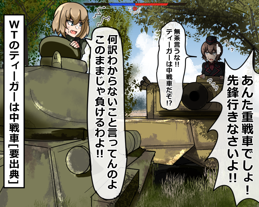 2girls bangs black_headwear black_jacket blonde_hair blue_eyes blue_sky bob_cut brown_eyes brown_hair clouds cloudy_sky commentary_request crossover day dress_shirt eyebrows_visible_through_hair fang flying_sweatdrops frown gameplay_mechanics garrison_cap girls_und_panzer gloom_(expression) green_jumpsuit ground_vehicle hat jacket katyusha_(girls_und_panzer) komatinohu kuromorimine_military_uniform long_sleeves looking_at_another looking_back military military_hat military_uniform military_vehicle motor_vehicle multiple_girls nishizumi_maho open_mouth outdoors partial_commentary pravda_military_uniform red_shirt shirt short_hair sky sweatdrop t-34 tank tiger_i translated tree uniform war_thunder wing_collar