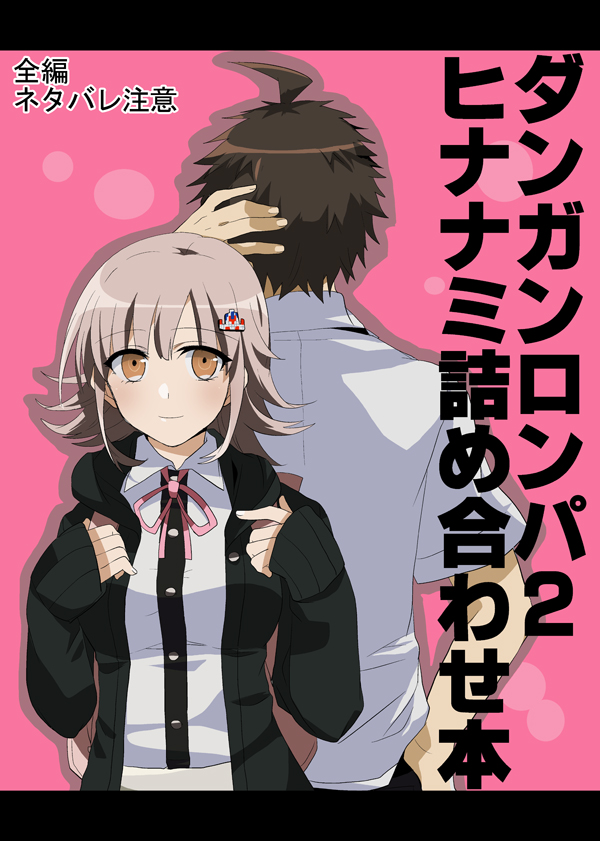 1boy 1girl ahoge back-to-back backpack bag black_jacket blush breasts brown_eyes brown_hair collared_shirt commentary_request dangan_ronpa_(series) dangan_ronpa_2:_goodbye_despair dress_shirt hair_ornament hairclip hand_on_hip hinata_hajime holding_strap jacket large_breasts letterboxed light_brown_hair medium_hair nanami_chiaki neck_ribbon open_clothes open_jacket pink_background pink_ribbon ribbon shirt short_hair sleeves_past_wrists smile spaceship_hair_ornament suzuka_(rekkyo) translation_request upper_body white_shirt