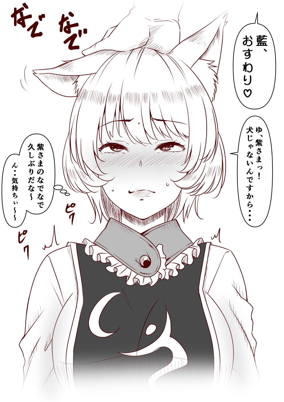 1girl 1other animal_ear_fluff animal_ears blush breasts dress embarrassed fingerless_gloves fox_ears gloves highres kitsune large_breasts long_sleeves monochrome out_of_frame petting shiraue_yuu simple_background sweat tabard touhou translation_request trembling upper_body white_dress yakumo_ran