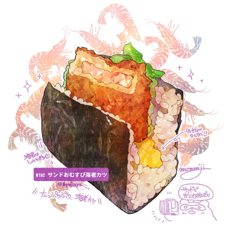 food food_focus meat momiji_mao no_humans onigiri original prawn rice shrimp signature simple_background sparkle still_life translation_request vegetable white_background