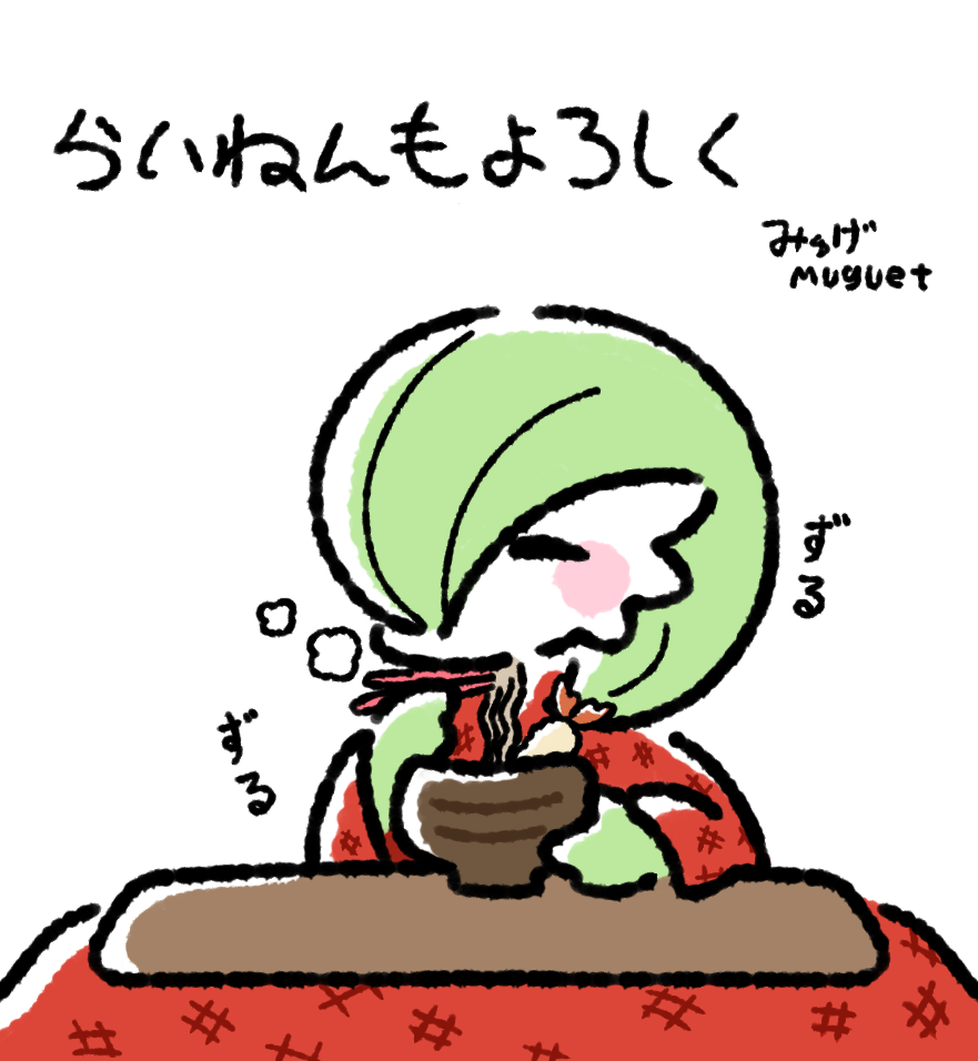 1girl ^_^ artist_name bangs blush blush_stickers bob_cut bowl chopsticks closed_eyes clothed_pokemon colored_skin commentary_request eating food gardevoir gen_3_pokemon green_hair green_skin hair_over_one_eye hands_up holding holding_chopsticks japanese_clothes kimono kotatsu long_sleeves muguet multicolored multicolored_skin noodles pokemon pokemon_(creature) ramen red_kimono short_hair signature simple_background sketch solo steam table tempura translation_request two-tone_skin upper_body white_background white_skin wide_sleeves