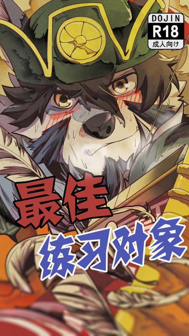 1boy animal_ears beige_fur blush breath brown_hair close-up cover cover_page doujin_cover face facial_hair fang feathers furry goatee green_headwear hair_between_eyes looking_at_viewer male_focus portrait relax_lion short_hair smile solo temujin_(tokyo_houkago_summoners) tokyo_houkago_summoners translation_request wolf_boy wolf_ears