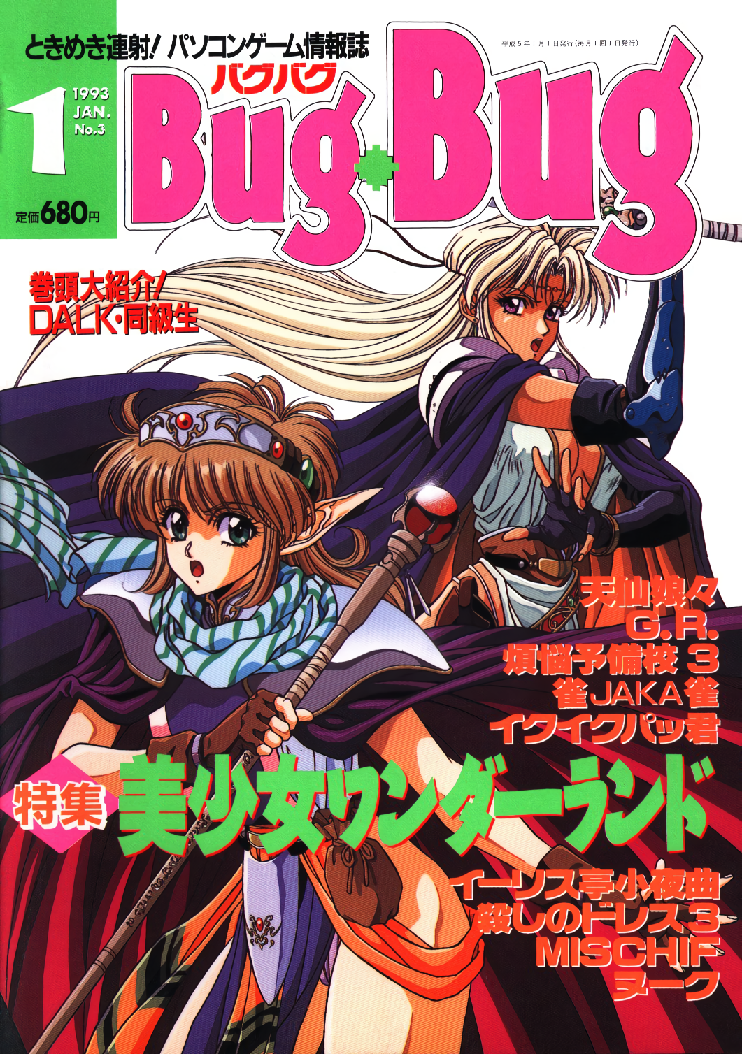 1990s_(style) 2girls armor bangs brown_hair bugbug cape center_opening cover cover_page dated elbow_gloves eyebrows_visible_through_hair fantasy fingerless_gloves gloves headdress highres holding holding_staff holding_sword holding_weapon long_hair long_pointy_ears looking_at_viewer magazine_cover multiple_girls open_mouth pauldrons platinum_blonde_hair pointy_ears retro_artstyle sack scarf shoulder_armor staff sword very_long_hair weapon yoshizane_akihiro