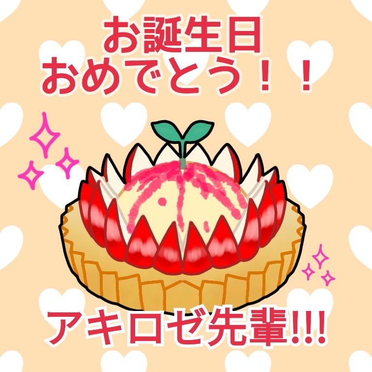 aki_rosenthal apple_slice character_name english_commentary food happy_birthday heart hololive kureiji_ollie_(artist) mixed-language_commentary no_humans objectification orange_background sparkle tart_(food) virtual_youtuber