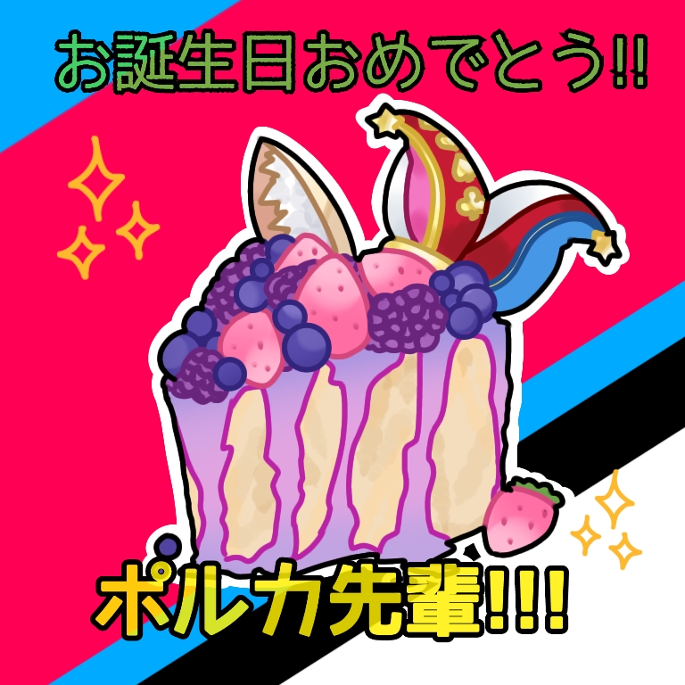 animal_ear_fluff animal_ears blackberry_(fruit) blueberry cake english_commentary food fox_ears fruit happy_birthday hat hololive jester_cap kureiji_ollie_(artist) mixed-language_commentary no_humans objectification omaru_polka solo sparkle strawberry virtual_youtuber