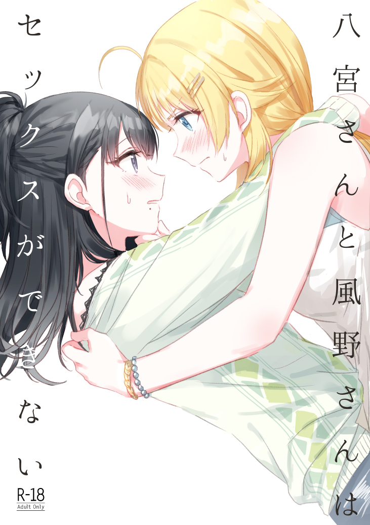 2girls ahoge black_hair blonde_hair blue_eyes blush bracelet clothes_pull cover cover_page doujin_cover eye_contact hachimiya_meguru hair_ornament hairclip half_updo hand_on_another's_chin hug idolmaster idolmaster_shiny_colors jewelry kazano_hiori looking_at_another mole mole_under_mouth multiple_girls mutual_hug parted_lips ponytail pulled_by_another rating romi_(346_ura) simple_background sweatdrop sweater sweater_pull violet_eyes white_background white_sweater yuri