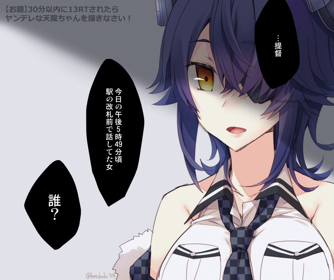 1girl ? black_coat breast_pocket breasts checkered checkered_jacket checkered_neckwear coat eyebrows eyebrows_visible_through_hair eyepatch kantai_collection kotobuki_(momoko_factory) large_breasts medium_hair milestone_celebration necktie open_mouth pocket purple_hair shade shaded_face shirt speech_bubble tenryuu_(kancolle) translation_request twitter_username white_background white_shirt yellow_eyes