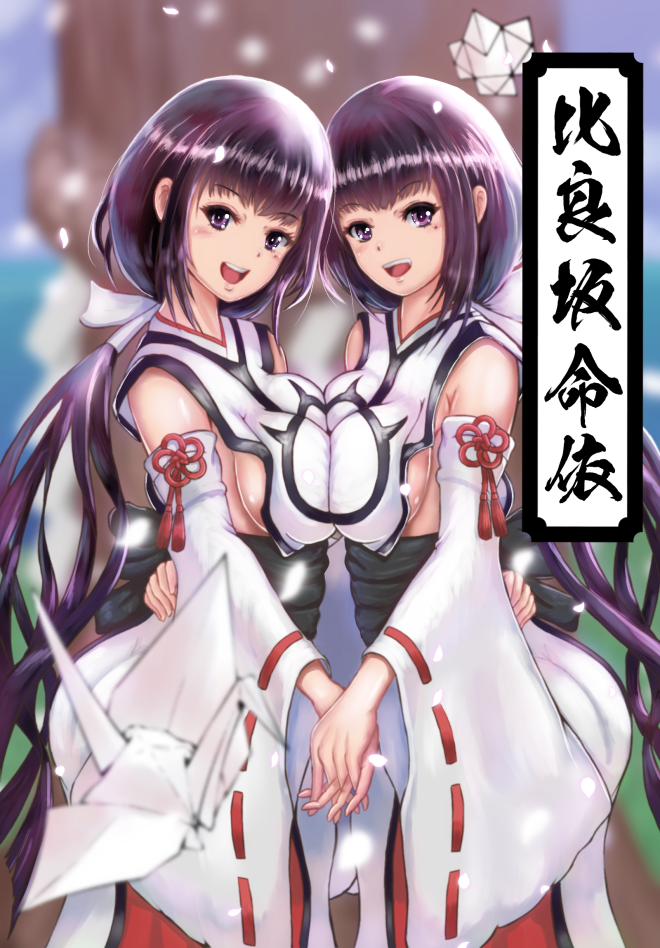 2girls :d ayakashi_triangle big_kapipara black_hair breasts commentary_request detached_sleeves dual_persona eyelashes happy hirasaka_mei_(ayakashi_triangle) japanese_clothes large_breasts long_hair looking_at_viewer miko multiple_girls open_mouth origami ponytail sideboob smile standing translation_request very_long_hair violet_eyes