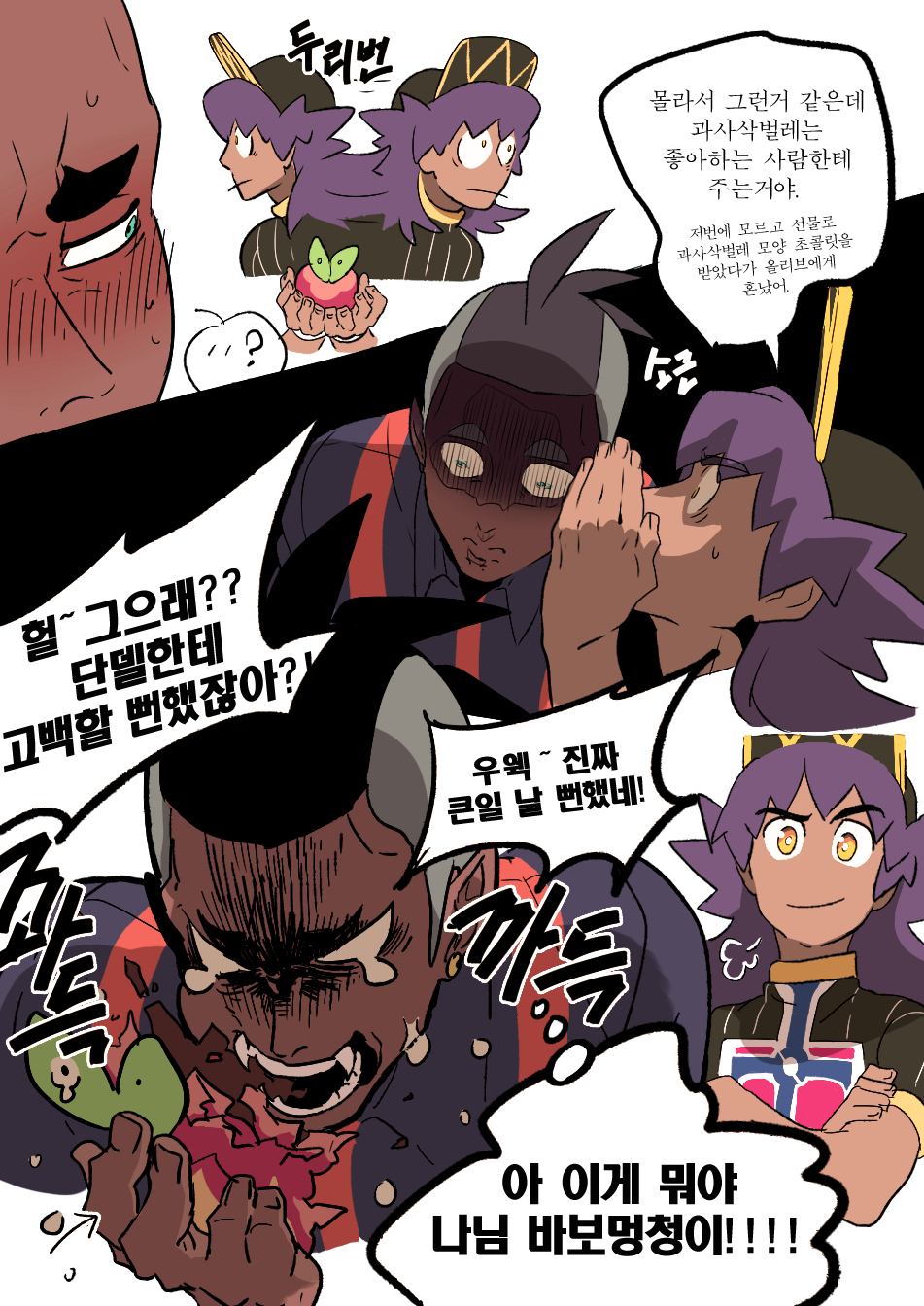 2boys applin baseball_cap black_hair champion_uniform closed_mouth commentary_request dark_skin dark_skinned_male earrings gen_8_pokemon hat highres holding jewelry korean_commentary korean_text leon_(pokemon) long_hair male_focus multiple_boys open_mouth pokemon pokemon_(game) pokemon_swsh purple_hair raihan_(pokemon) redlhzz shaded_face shirt sweatdrop teeth translation_request undercut whispering yellow_eyes