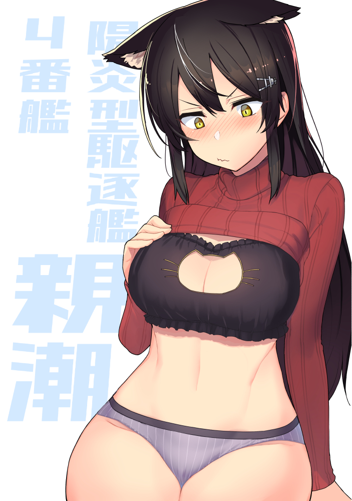 1girl animal_ears background_text black_bra black_hair bra breasts cat_cutout cat_ears character_name cleavage_cutout clothes_lift clothing_cutout cowboy_shot frilled_bra frills grey_panties hair_ornament hairclip kantai_collection large_breasts long_sleeves looking_down oyashio_(kancolle) panties red_sweater ribbed_sweater solo striped striped_panties sweater sweater_lift taketora_suzume underwear white_background yellow_eyes