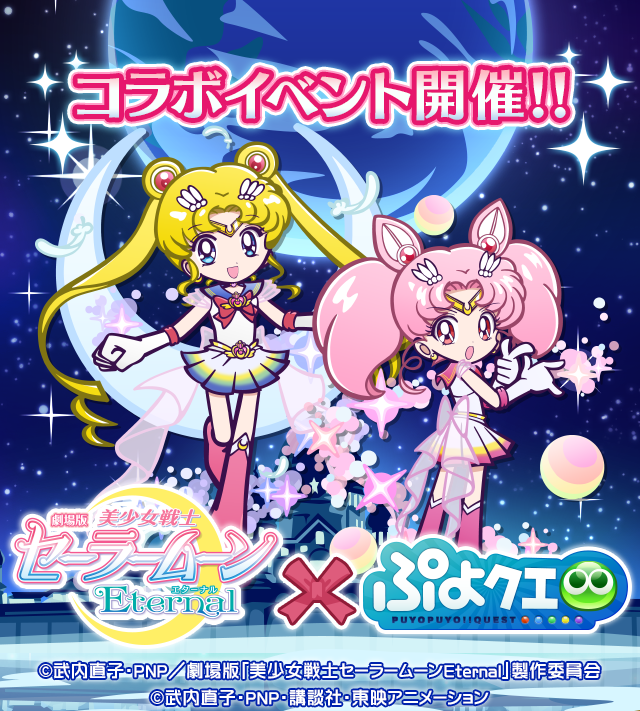 2girls bangs bishoujo_senshi_sailor_moon blonde_hair blue_eyes boots bow bowtie chibi_usa crossover double_bun earth_(planet) elbow_gloves gloves hair_cones looking_at_viewer magical_girl multiple_girls night night_sky official_art open_mouth pink_footwear pink_hair planet pleated_skirt puyopuyo puyopuyo_quest red_bow red_eyes sailor_chibi_moon sailor_collar sailor_moon skirt sky smile star_(sky) starry_sky tsukino_usagi twintails