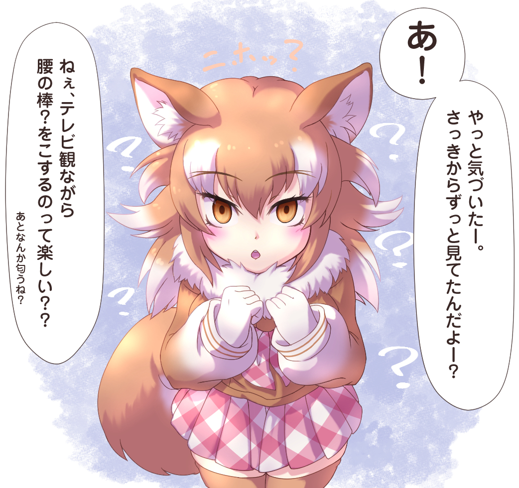 1girl ? animal_ears bangs brown_eyes brown_hair commentary_request empty_eyes eyebrows_visible_through_hair fur_collar gloves hands_up japanese_wolf_(kemono_friends) kemono_friends leaning_forward loli long_hair long_sleeves looking_at_viewer mikan_toshi miniskirt multicolored_hair parted_lips plaid plaid_neckwear plaid_skirt skirt solo sweater tail thigh-highs translation_request two-tone_hair white_hair wolf_ears wolf_girl wolf_tail zettai_ryouiki