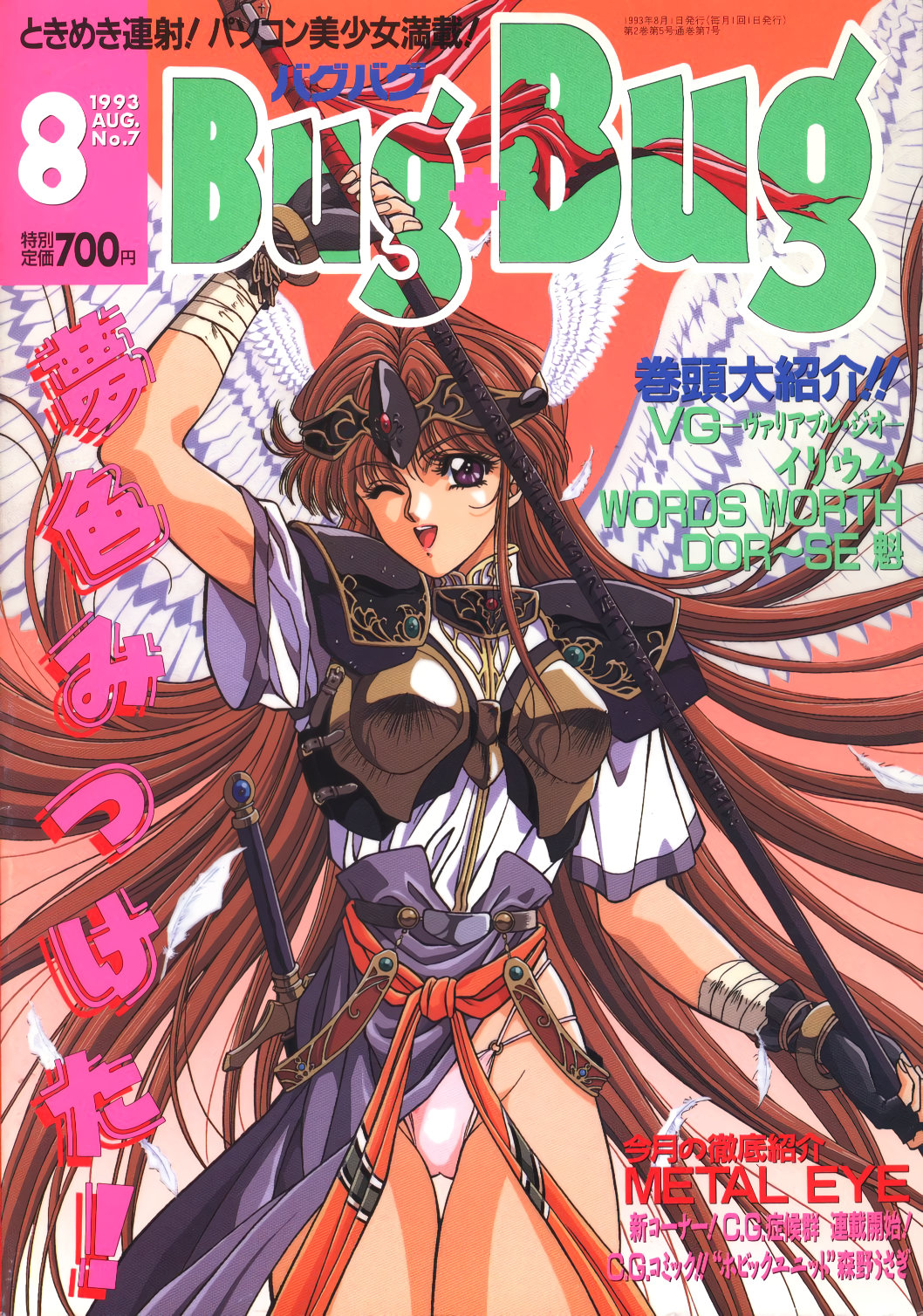 1990s_(style) 1girl arm_up armor bangs black_gloves blue_eyes brown_hair bugbug cover cover_page cowboy_shot dated eyebrows_visible_through_hair feathered_wings feathers fingerless_gloves gloves gradient gradient_background headdress highres holding holding_weapon long_hair looking_at_viewer magazine_cover one_eye_closed open_mouth pelvic_curtain polearm retro_artstyle sheath sheathed short_sleeves solo sword thigh_gap very_long_hair weapon white_wings wings yoshizane_akihiro