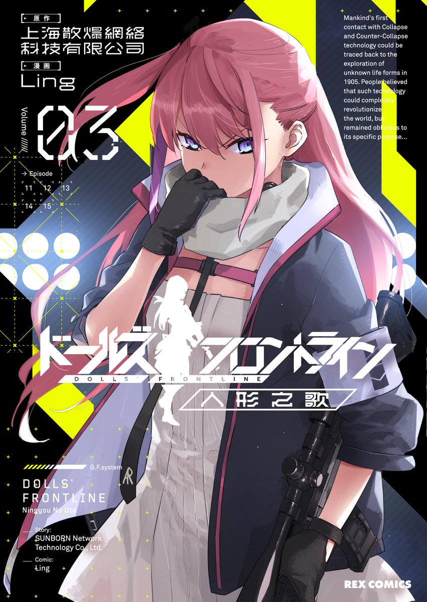 1girl ar-15 armband assault_rifle blue_eyes copyright_name cover cover_page english_text engrish_text girls_frontline gloves gun highres jacket long_hair magazine_(weapon) manga_cover miharu_(cgsky) official_art pink_hair ranguage rifle scarf scope solo st_ar-15_(girls_frontline) weapon