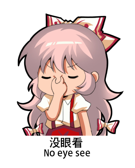 1girl bow chibi chinese_commentary chinese_text closed_eyes collared_shirt commentary_request covering_nose english_text fujiwara_no_mokou hair_between_eyes hair_bow jokanhiyou long_hair meme pinching shirt short_sleeves silver_hair solo suspenders touhou translation_request v-shaped_eyebrows white_background white_shirt