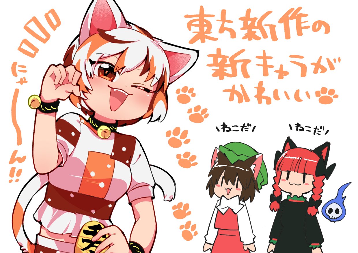 3girls ;d animal_ears bell black_bow bow braid brown_hair cat_ears cat_tail chen chinese_clothes dress frilled_dress frills gold goutokuji_mike green_headwear hair_bow hand_on_hip hat hitodama juliet_sleeves kaenbyou_rin koban_(gold) long_hair long_sleeves looking_at_another looking_at_viewer mob_cap multicolored multicolored_clothes multicolored_hair multicolored_shirt multicolored_tail multiple_girls neck_bell one_eye_closed open_mouth orange_eyes patches paw_pose paw_print puffy_sleeves red_skirt red_vest redhead shirt short_hair simple_background skirt skull smile suzumusi114 tail touhou trait_connection twin_braids vest white_background white_bow white_shirt |_|