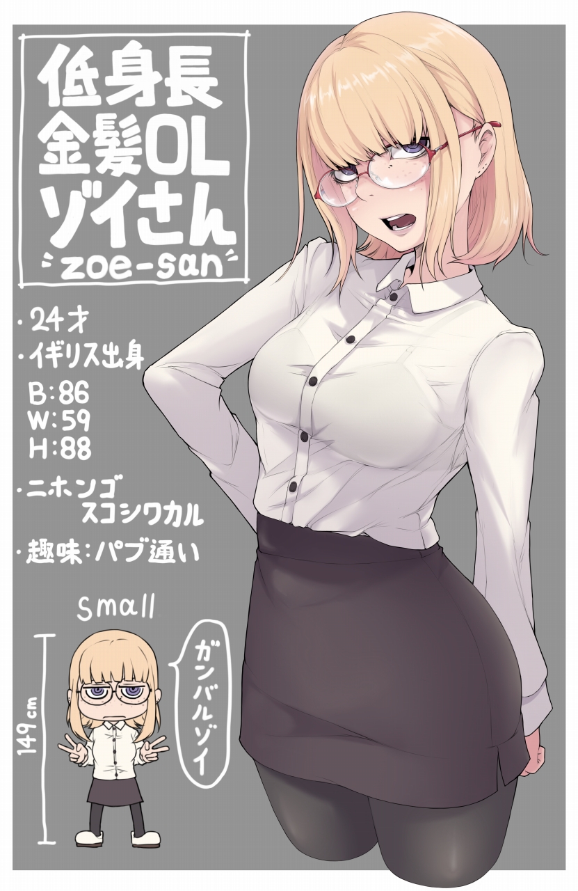 1girl bangs black_legwear black_skirt blonde_hair blue_eyes blunt_bangs breasts chibi chibi_inset collared_shirt freckles glasses highres ina_(gokihoihoi) large_breasts lips long_sleeves looking_at_viewer office_lady open_mouth original over-rim_eyewear pantyhose pencil_skirt red-framed_eyewear semi-rimless_eyewear shirt short_hair sidelocks skirt solo speech_bubble teeth translation_request white_shirt