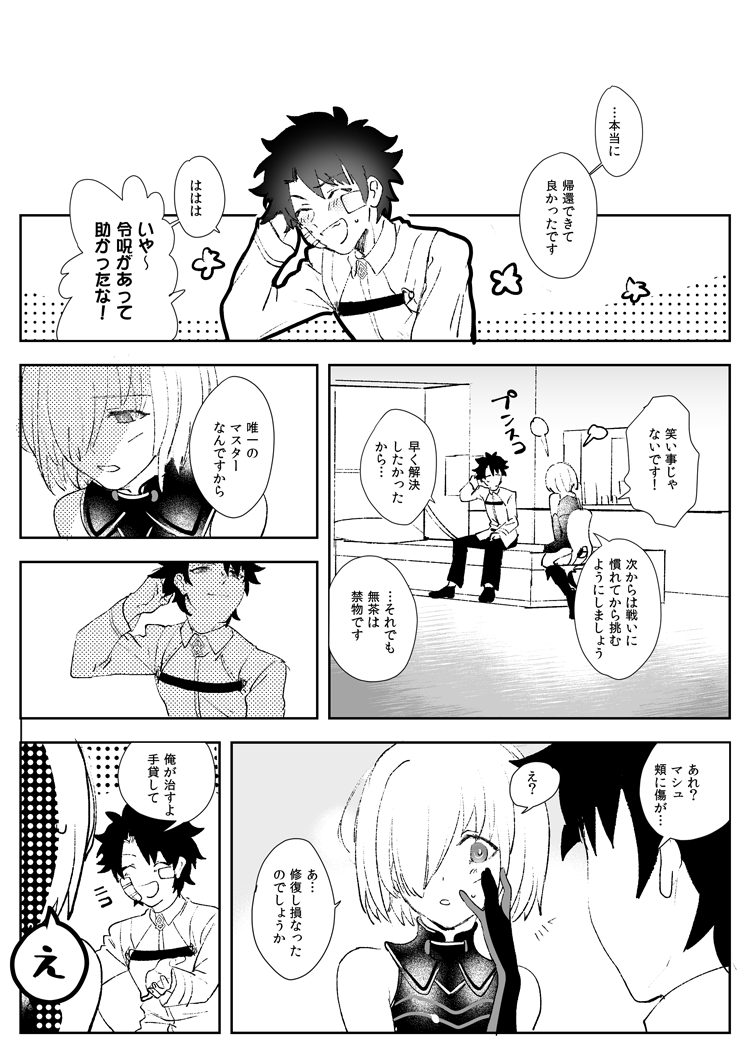 1boy 1girl bandage_on_face bandages black_hair closed_eyes fate/grand_order fate_(series) fujimaru_ritsuka_(male) gloves hair_over_one_eye ichiji_(loce_and_peave) mash_kyrielight short_hair smile translation_request