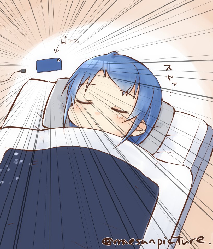 1girl bangs blue_hair cellphone closed_eyes commentary_request emphasis_lines futon kantai_collection long_hair lying mae_(maesanpicture) phone samidare_(kancolle) sleeping solo swept_bangs translation_request twitter_username unplugged upper_body