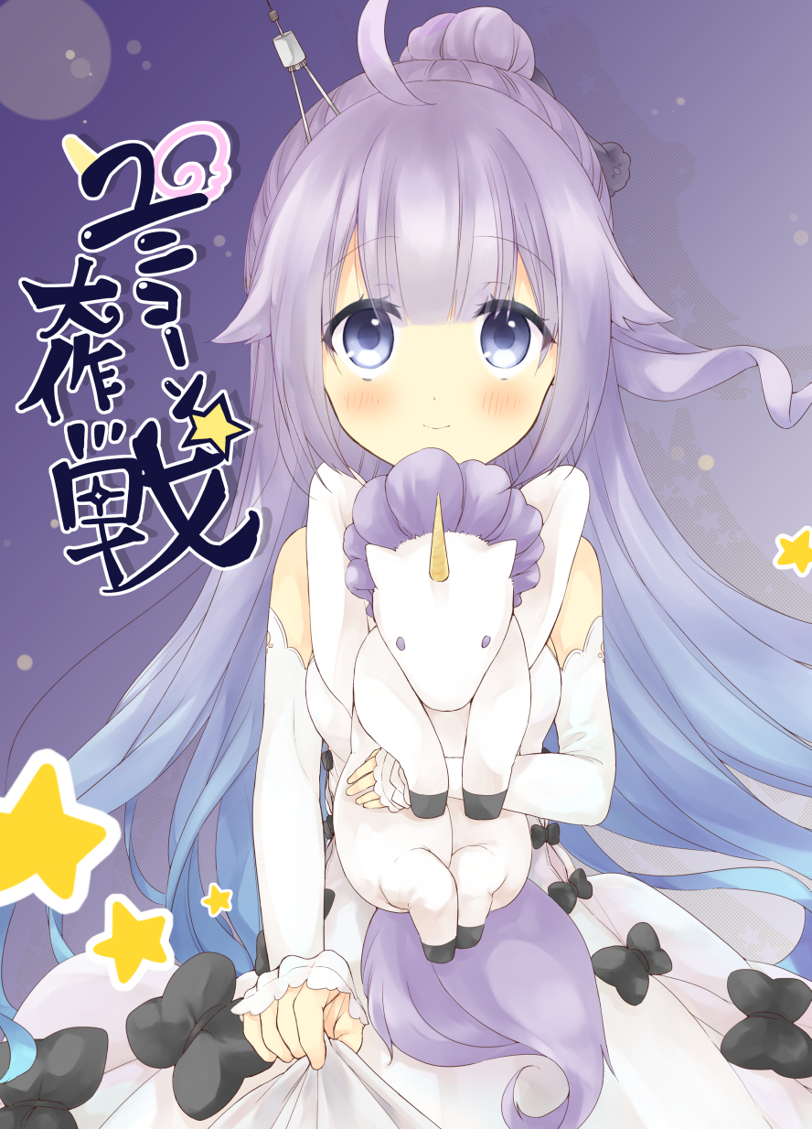 1girl ahoge azur_lane bangs blunt_bangs blush commentary_request cover cover_page detached_sleeves doll_hug doujin_cover dress dress_lift ekuramani eyebrows_visible_through_hair eyes_visible_through_hair gradient gradient_background hair_bun highres long_hair looking_at_viewer one_side_up purple_hair side_bun simple_background smile solo stuffed_animal stuffed_toy stuffed_winged_unicorn translation_request unicorn_(azur_lane) violet_eyes white_dress