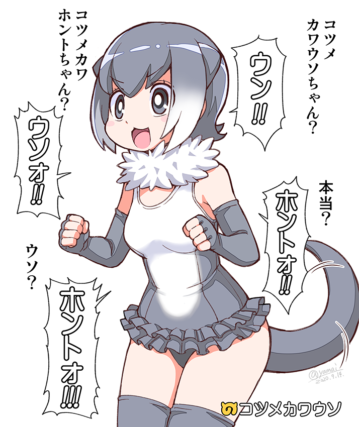 1girl :3 animal_ears armpit_crease bangs bare_shoulders blush_stickers bright_pupils character_name clenched_hands cowboy_shot dated elbow_gloves extra_ears eyebrows_visible_through_hair eyes_visible_through_hair fingerless_gloves frilled_swimsuit frills from_side fur_collar gloves gradient_hair grey_gloves grey_hair grey_legwear grey_swimsuit hands_up japari_symbol kemono_friends kemono_friends_3 leaning_forward looking_away motion_lines multicolored_hair one-piece_swimsuit open_mouth otter_ears otter_tail pun shiny shiny_hair short_hair simple_background sleeveless small-clawed_otter_(kemono_friends) smile solo speech_bubble standing swimsuit tail tail_wagging tareme thigh-highs translation_request twitter_username two-tone_hair two-tone_swimsuit v-shaped_eyebrows white_background white_hair white_pupils yamai