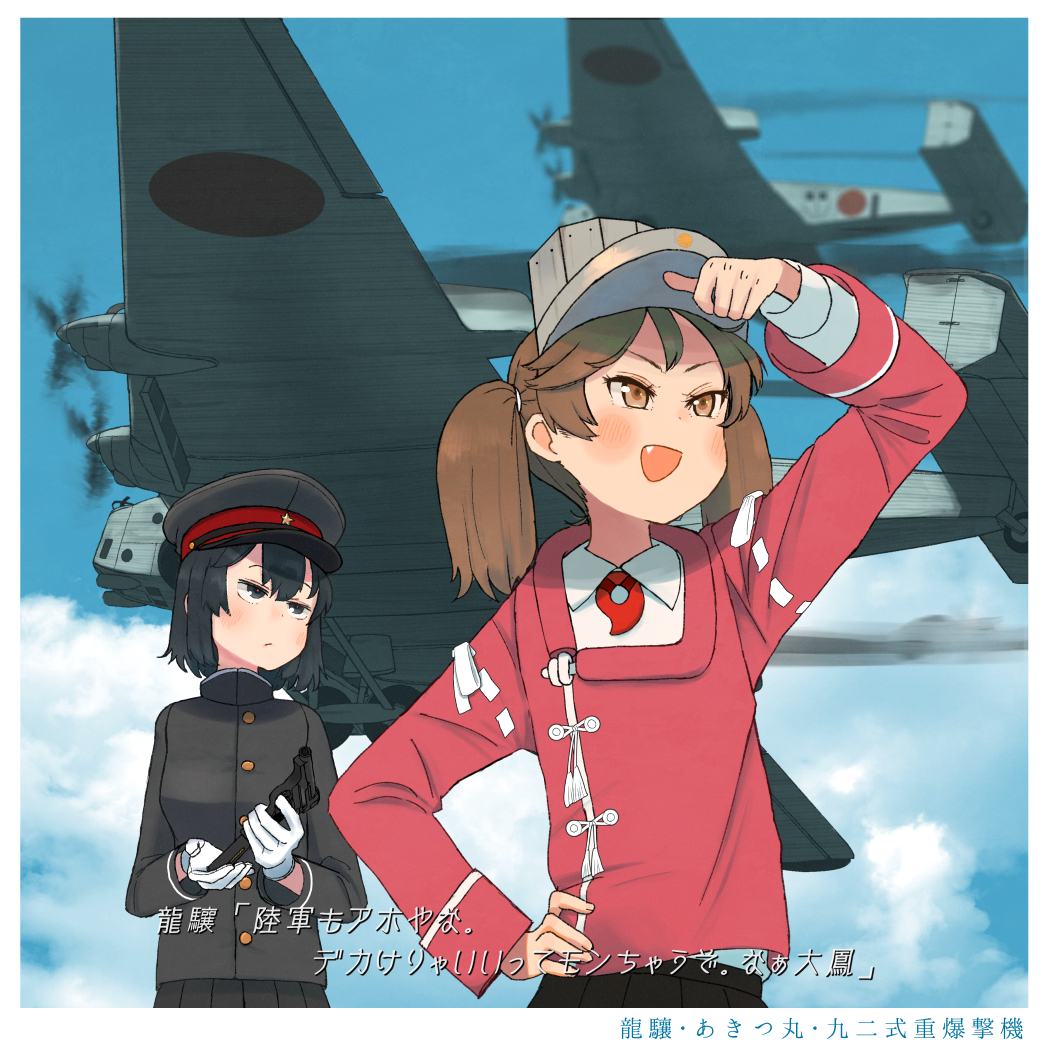 aircraft aircraft_request airplane akitsu_maru_(kancolle) alternate_skin_color black_eyes black_hair black_headwear blue_sky brown_hair clouds commentary_request day fang gloves hand_on_hip hat japanese_clothes kantai_collection kariginu kitsuneno_denpachi long_hair magatama military military_hat military_uniform outdoors peaked_cap red_shirt ryuujou_(kancolle) shirt short_hair sky subtitled translation_request twintails uniform visor_cap white_gloves