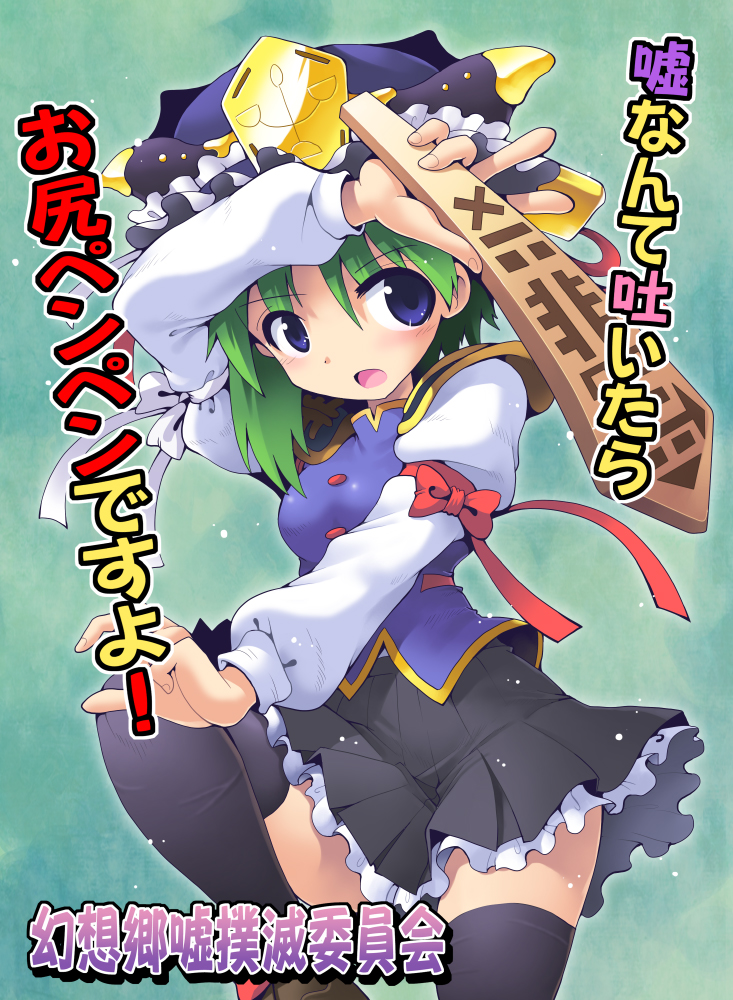 1girl april_fools asymmetrical_hair bangs black_legwear blouse blue_eyes blue_vest blush breasts brown_footwear commentary_request cowboy_shot eyebrows_visible_through_hair eyes_visible_through_hair frilled_hat frills green_hair hair_between_eyes hat kurogarasu leg_up long_sleeves looking_at_viewer open_mouth rod_of_remorse shiki_eiki shoes short_hair small_breasts solo thigh-highs thighs touhou translation_request vest white_blouse zettai_ryouiki