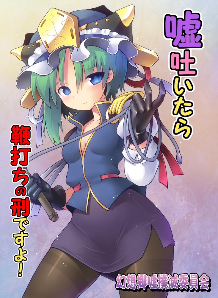 1girl adapted_costume april_fools asymmetrical_hair bangs black_legwear blue_eyes blue_vest blush breasts closed_mouth commentary_request cowboy_shot dominatrix eyebrows_visible_through_hair eyes_visible_through_hair frilled_hat frills green_hair hair_between_eyes hat holding holding_whip kurogarasu long_sleeves looking_at_viewer miniskirt pantyhose shiki_eiki short_hair skirt small_breasts solo touhou translation_request vest
