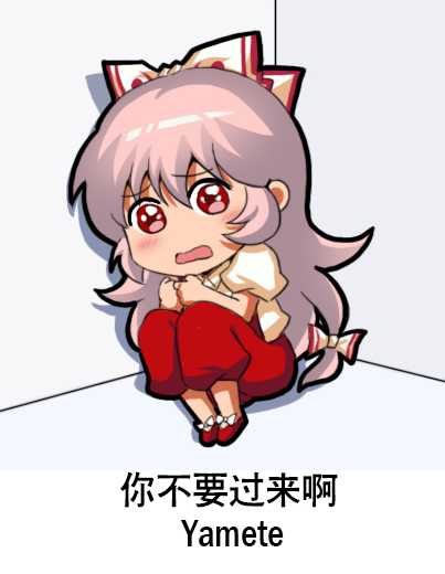 1girl blush bow capri_pants chibi chinese_commentary chinese_text commentary_request corner eyebrows_visible_through_hair fetal_position fujiwara_no_mokou hair_between_eyes hair_bow jokanhiyou long_hair looking_at_viewer open_mouth pants red_eyes red_footwear red_pants romaji_text scared shirt short_sleeves silver_hair simplified_chinese_text sitting solo touhou translated white_shirt