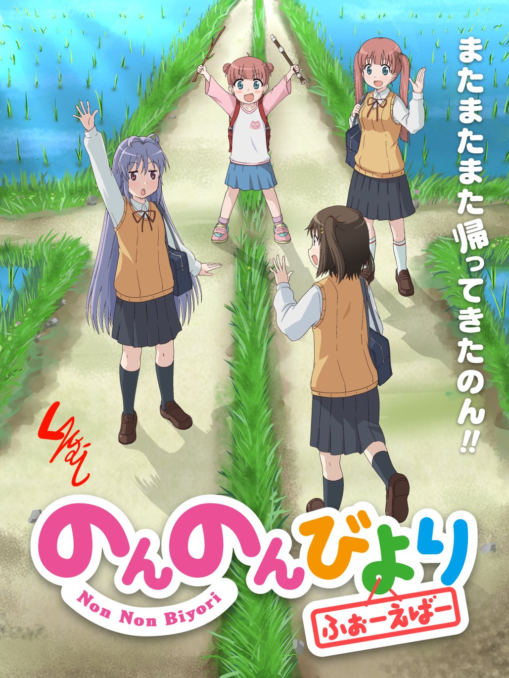 4girls highres instrument ishikawa_honoka kasumi_(non_non_biyori) long_hair miyauchi_renge multiple_girls non_non_biyori nyanpassu~ older ponytail recorder rice_paddy school_uniform shiori_(non_non_biyori) stick timeskip very_long_hair