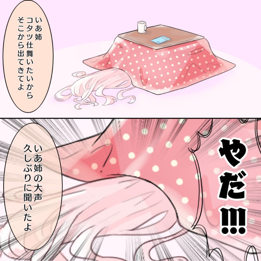 1girl akatuki_no_you book cevio commentary cup emphasis_lines face_down ia_(vocaloid) kotatsu long_hair pink_background pink_hair shouting solo speech_bubble table translated under_kotatsu under_table vocaloid