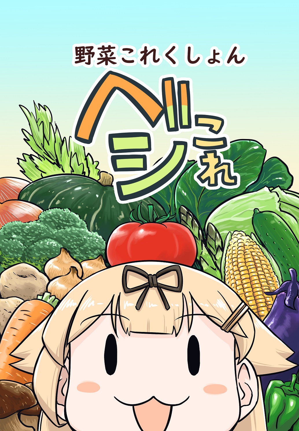 1girl :3 bangs blush_stickers broccoli cabbage carrot corn cover cover_page cucumber eggplant eyebrows_visible_through_hair food hair_flaps hair_ornament hair_ribbon hairclip highres kantai_collection long_hair mushroom open_mouth pepper potato pumpkin remodel_(kantai_collection) ribbon seiran_(mousouchiku) simple_background solo tomato vegetable yuudachi_(kancolle)