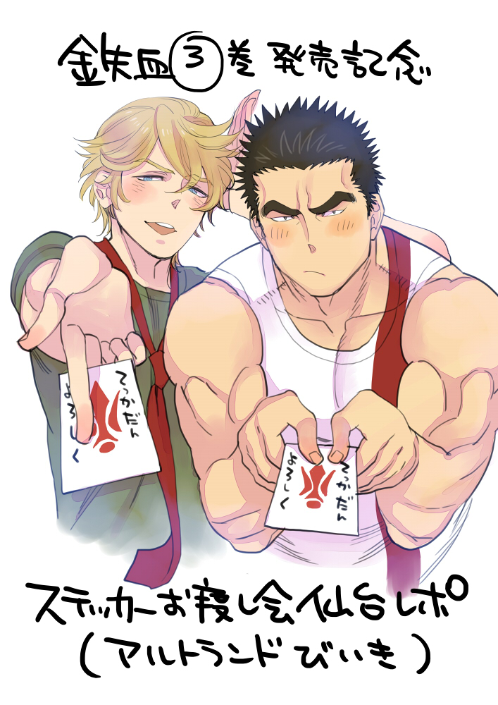 2boys akihiro_altland bare_shoulders blonde_hair blush character_request cropped_torso cutiebell gundam gundam_tekketsu_no_orphans incoming_gift male_cleavage male_focus multiple_boys muscular muscular_male pectorals short_hair sideburns tank_top tokyo_houkago_summoners translation_request upper_body white_tank_top