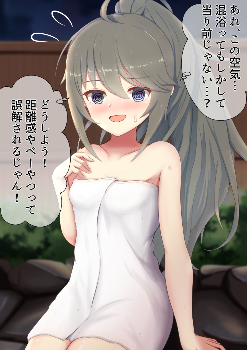 1girl 9magitune :d @_@ ahoge bangs bare_arms bare_shoulders blurry blurry_background blush breasts collarbone depth_of_field eyebrows_visible_through_hair fence flying_sweatdrops grey_hair hair_between_eyes hand_up highres long_hair looking_at_viewer naked_towel night onsen open_mouth ponytail princess_connect! princess_connect!_re:dive sitting small_breasts smile solo sweat towel translation_request very_long_hair violet_eyes yuni_(princess_connect!) yuni_(real)_(princess_connect!)