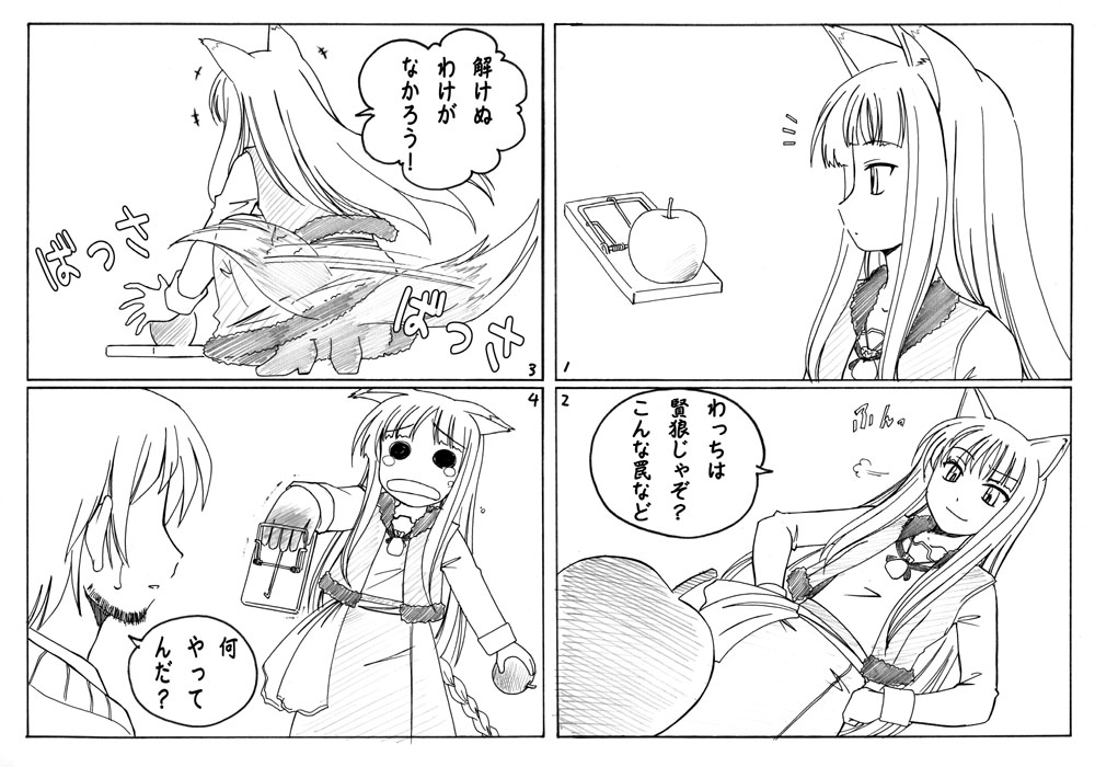 animal_ears apple apples comic craft_lawrence food fruit holo long_hair monochrome mousetrap spice_and_wolf tail translated translation_request wanyan_aguda wolf_ears