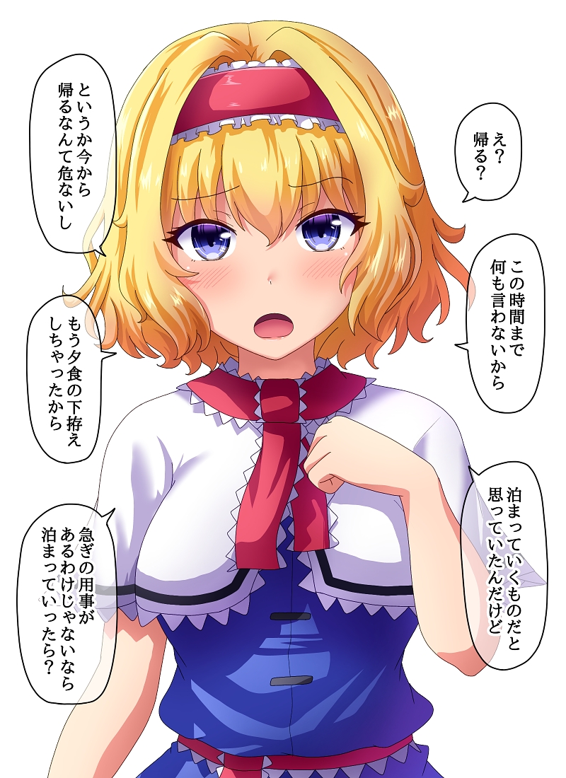 1girl alice_margatroid bangs blonde_hair blue_eyes capelet commentary_request eyebrows_visible_through_hair fusu_(a95101221) hairband open_mouth red_hairband short_hair short_sleeves simple_background solo speech_bubble touhou translation_request white_background